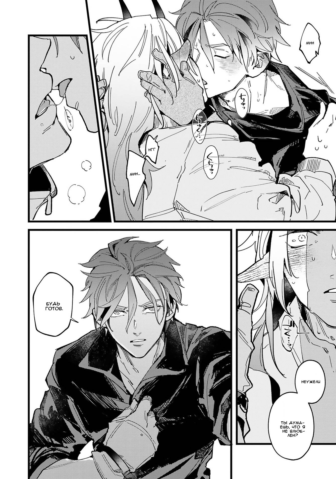 Манга Тактика любви демона Вильгельма с нуля - Глава 5 Страница 5