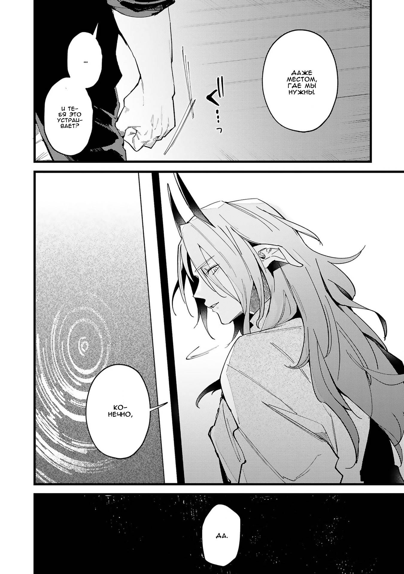 Манга Тактика любви демона Вильгельма с нуля - Глава 5 Страница 19