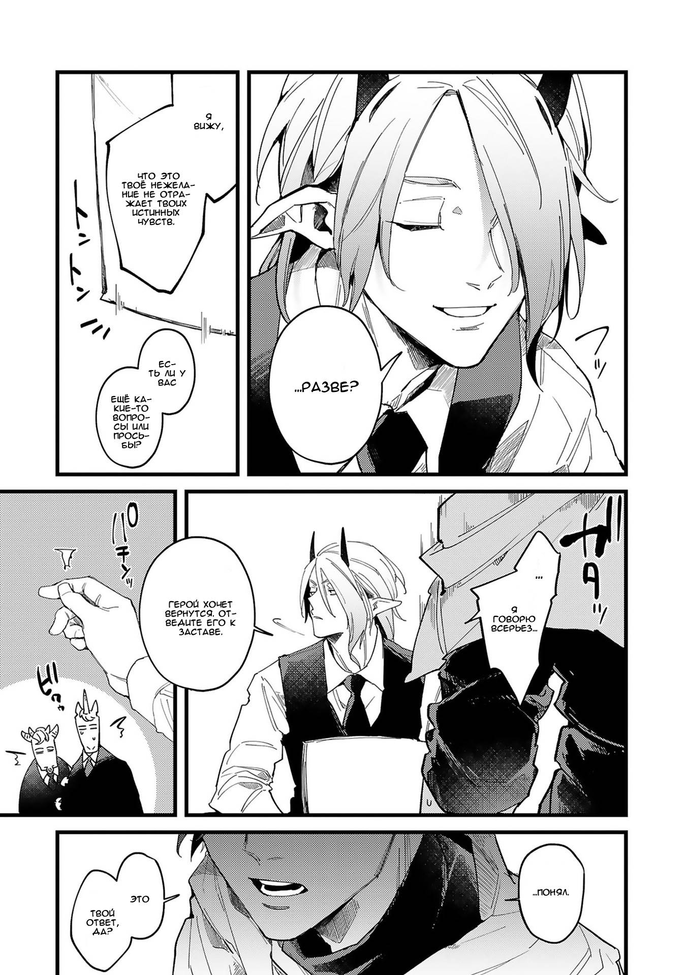 Манга Тактика любви демона Вильгельма с нуля - Глава 5 Страница 24