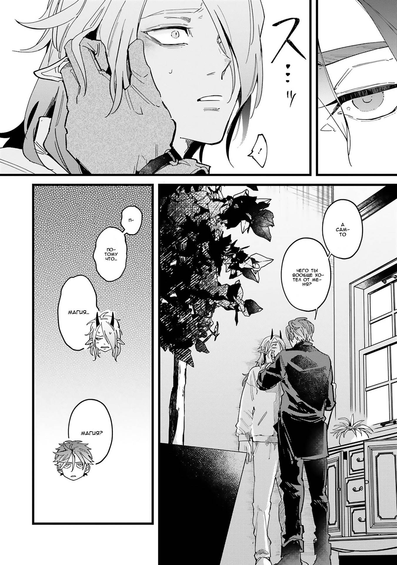 Манга Тактика любви демона Вильгельма с нуля - Глава 5 Страница 3