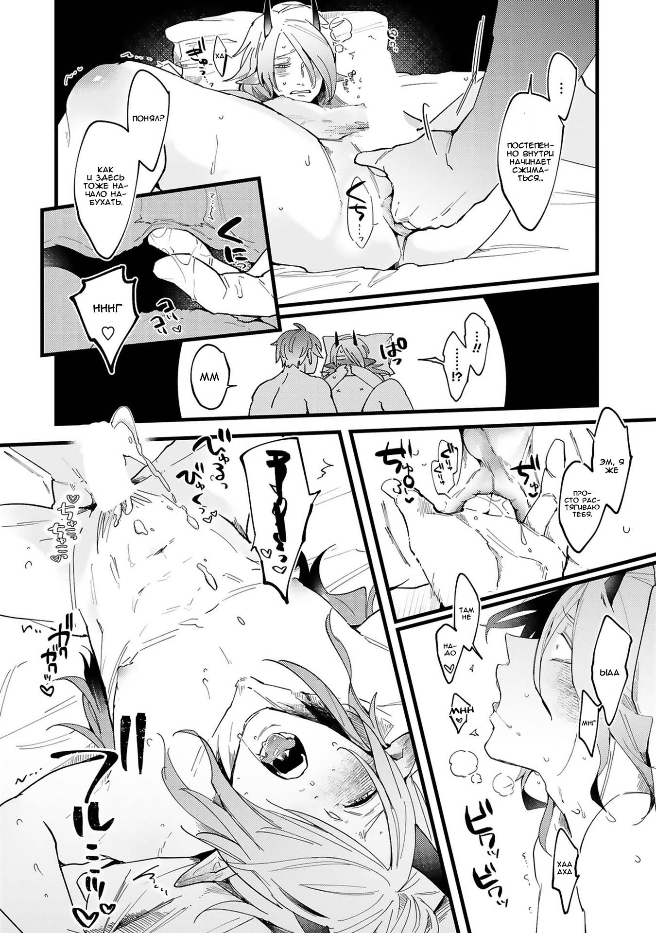 Манга Тактика любви демона Вильгельма с нуля - Глава 5 Страница 9