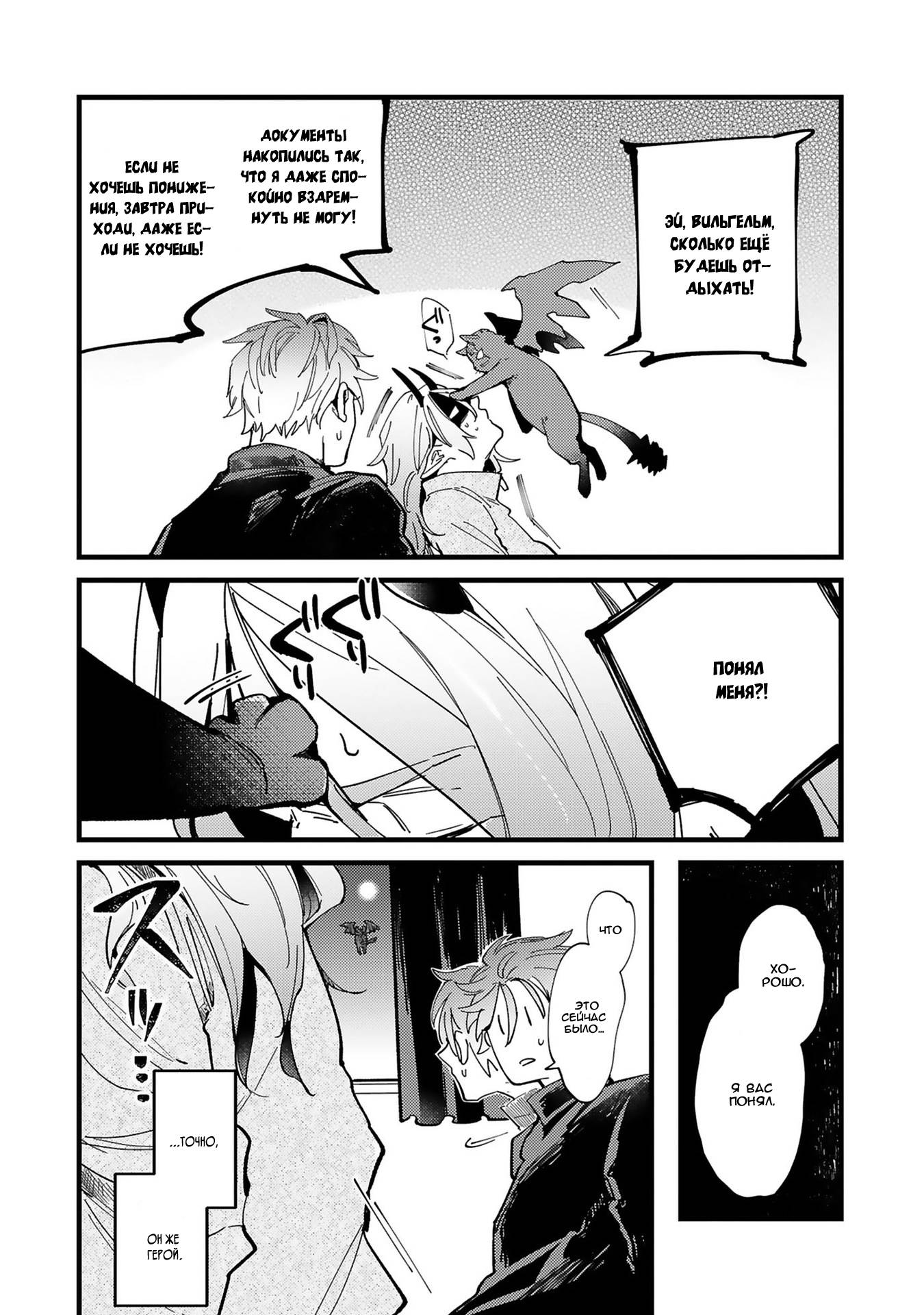 Манга Тактика любви демона Вильгельма с нуля - Глава 5 Страница 17