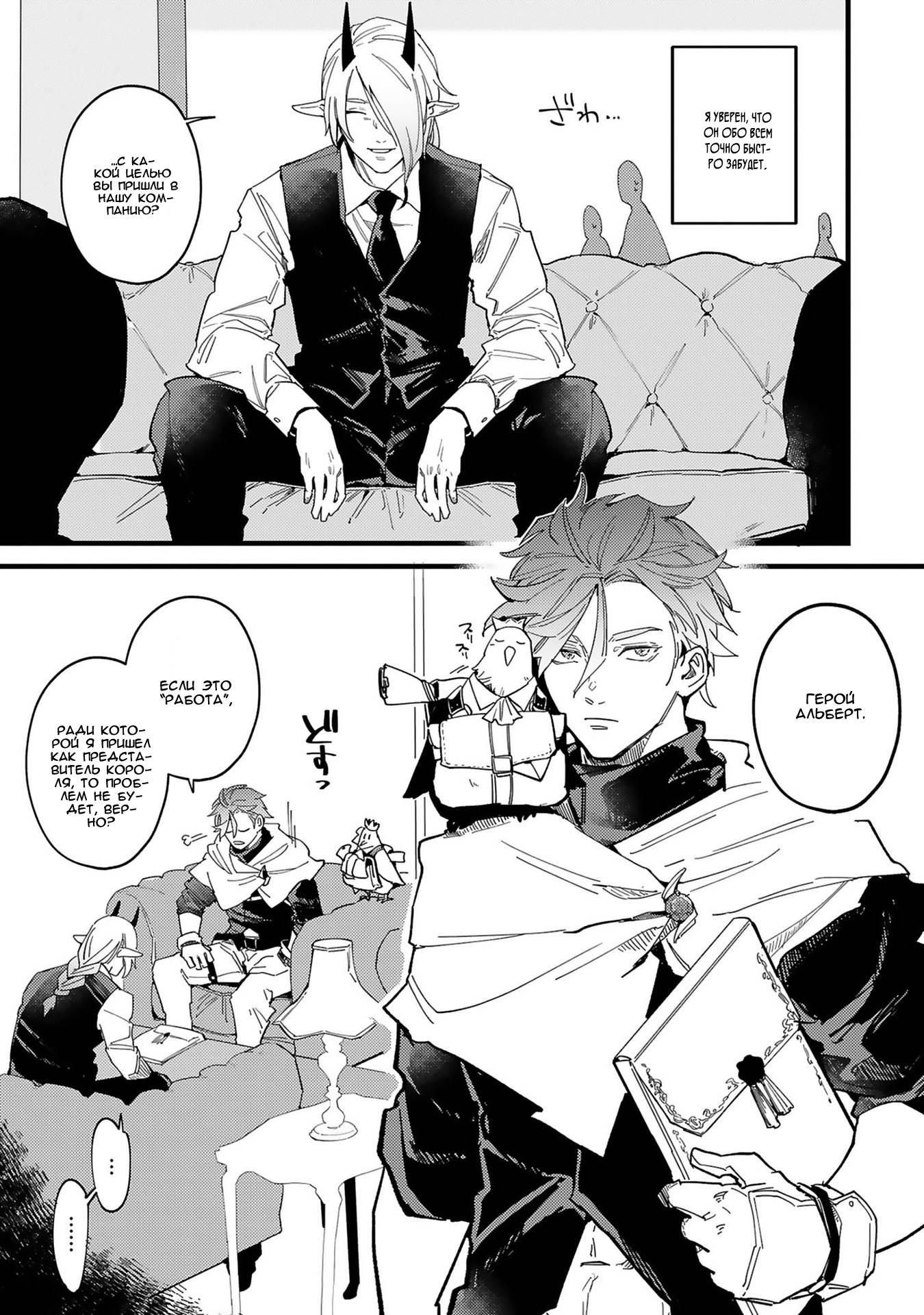 Манга Тактика любви демона Вильгельма с нуля - Глава 5 Страница 22