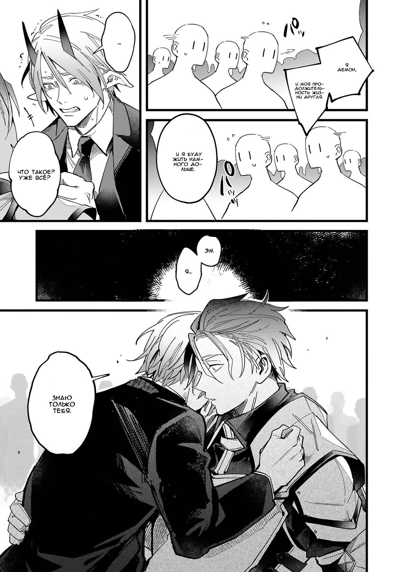 Манга Тактика любви демона Вильгельма с нуля - Глава 5 Страница 36