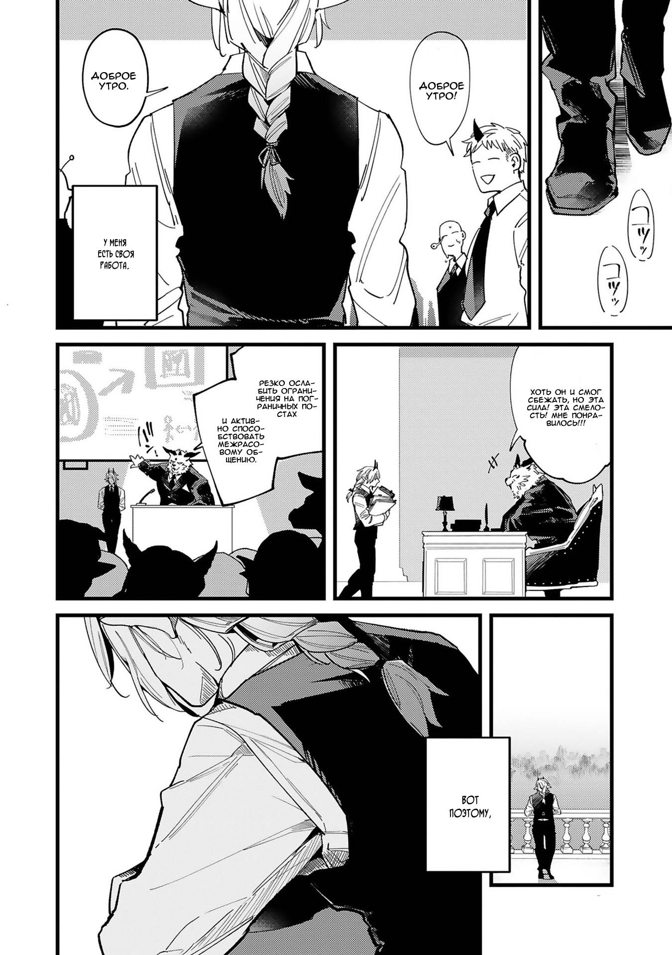 Манга Тактика любви демона Вильгельма с нуля - Глава 5 Страница 21