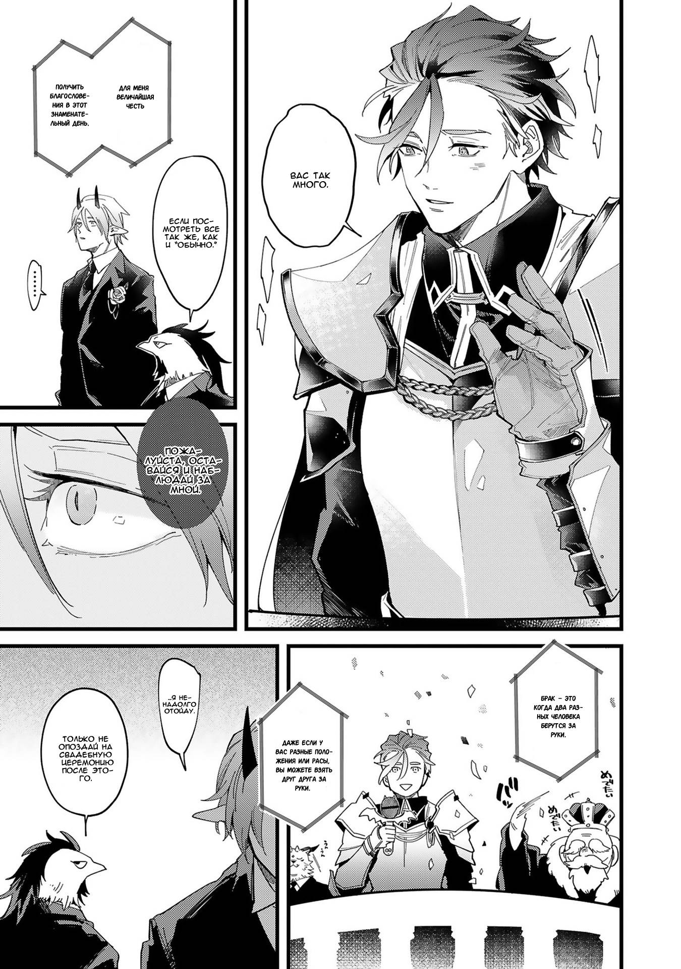 Манга Тактика любви демона Вильгельма с нуля - Глава 5 Страница 32