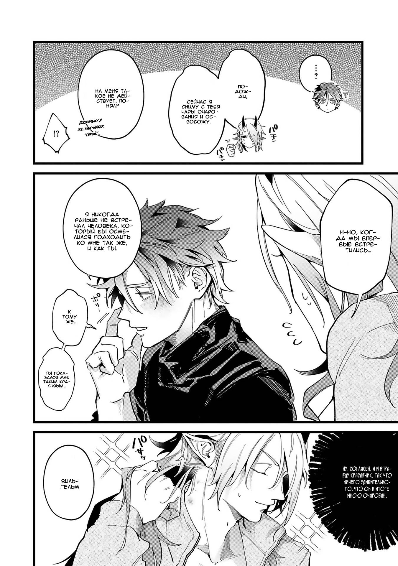 Манга Тактика любви демона Вильгельма с нуля - Глава 5 Страница 15