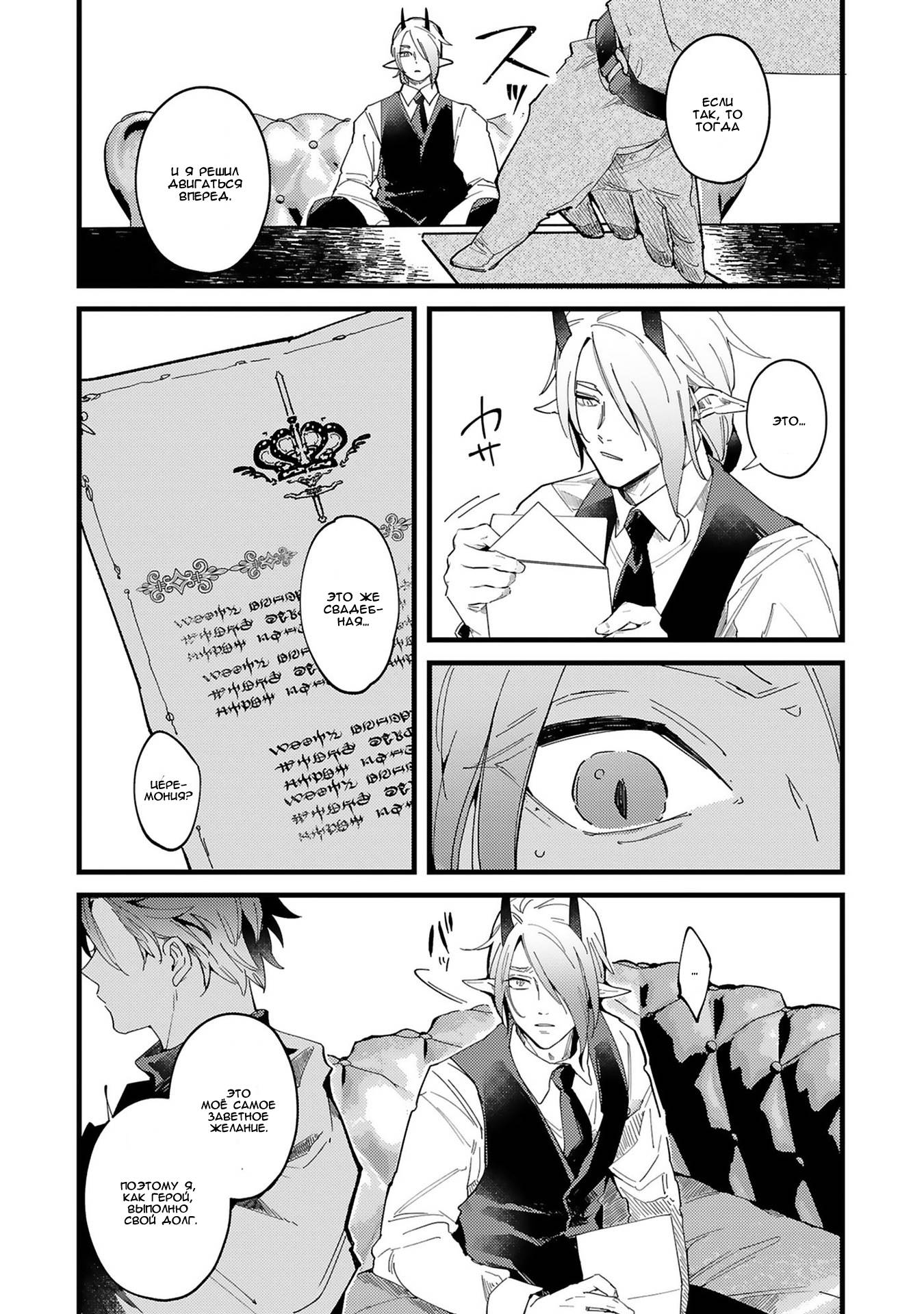 Манга Тактика любви демона Вильгельма с нуля - Глава 5 Страница 25