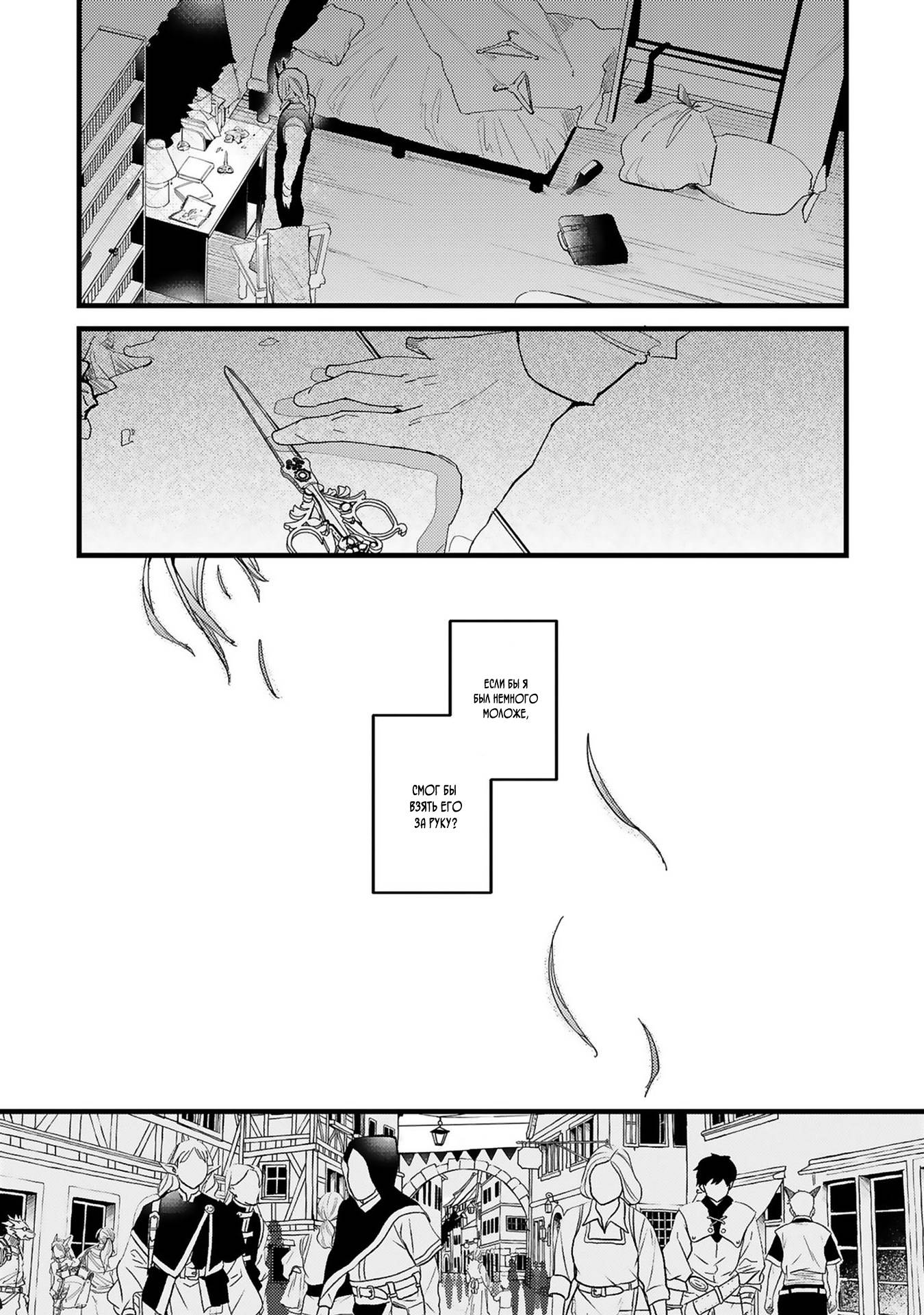 Манга Тактика любви демона Вильгельма с нуля - Глава 5 Страница 29