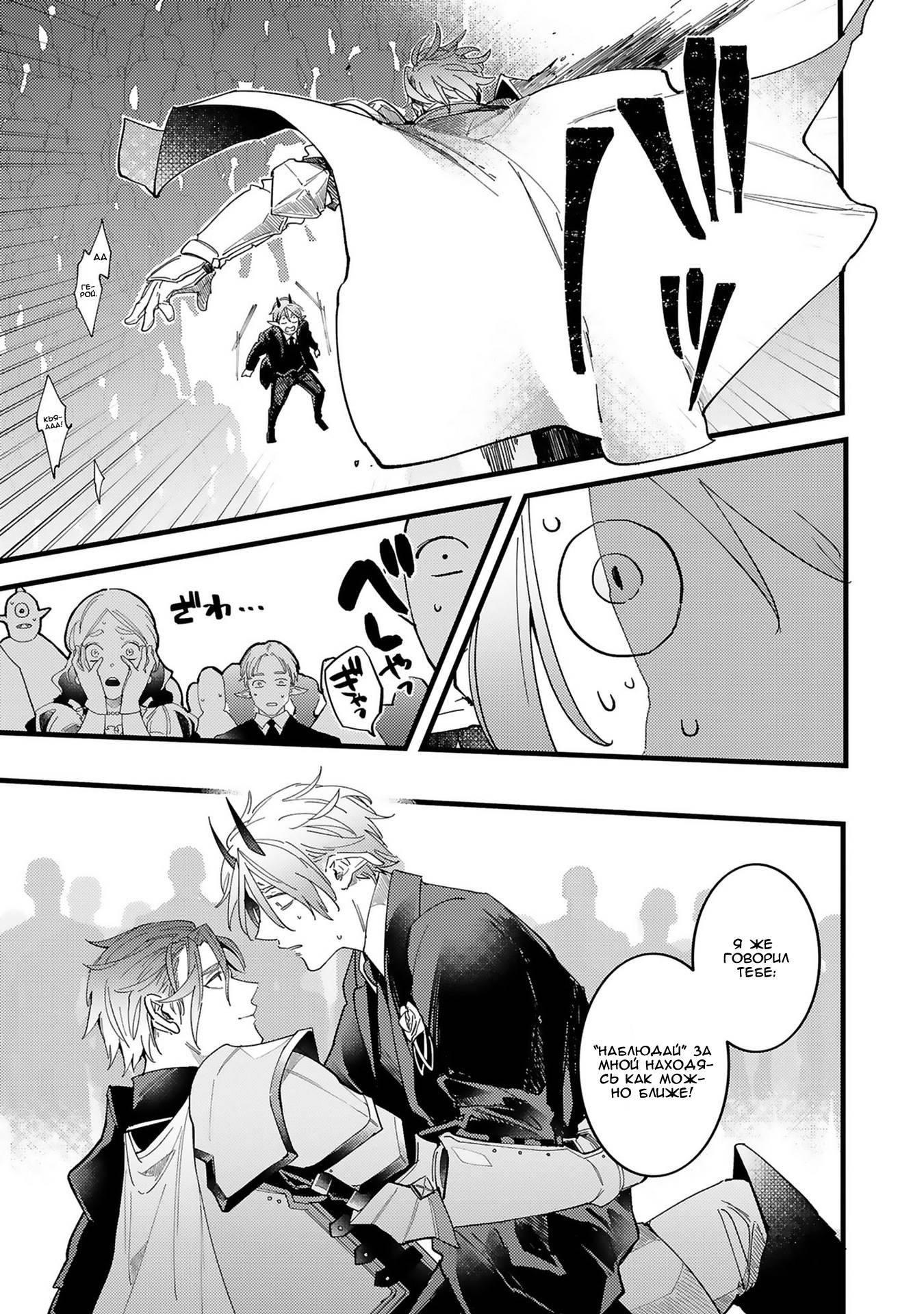 Манга Тактика любви демона Вильгельма с нуля - Глава 5 Страница 34