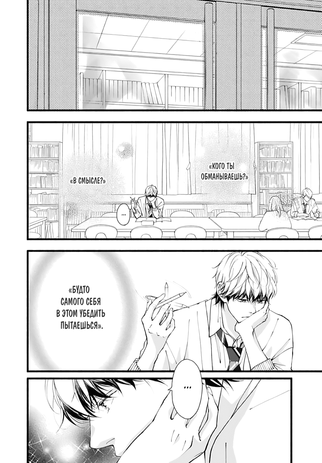 Манга Грёзы или реальность - Глава 15 Страница 22