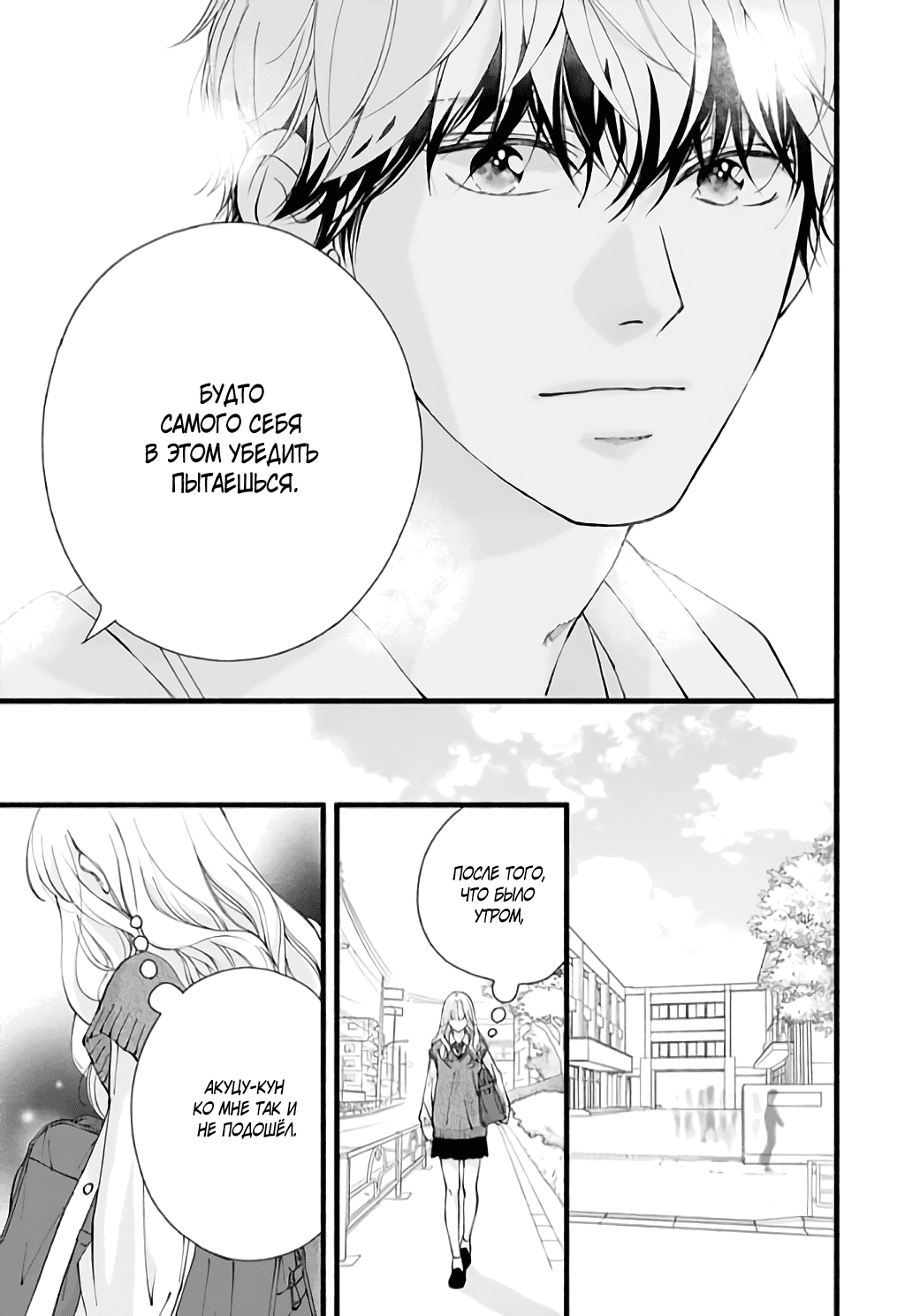 Манга Грёзы или реальность - Глава 15 Страница 17