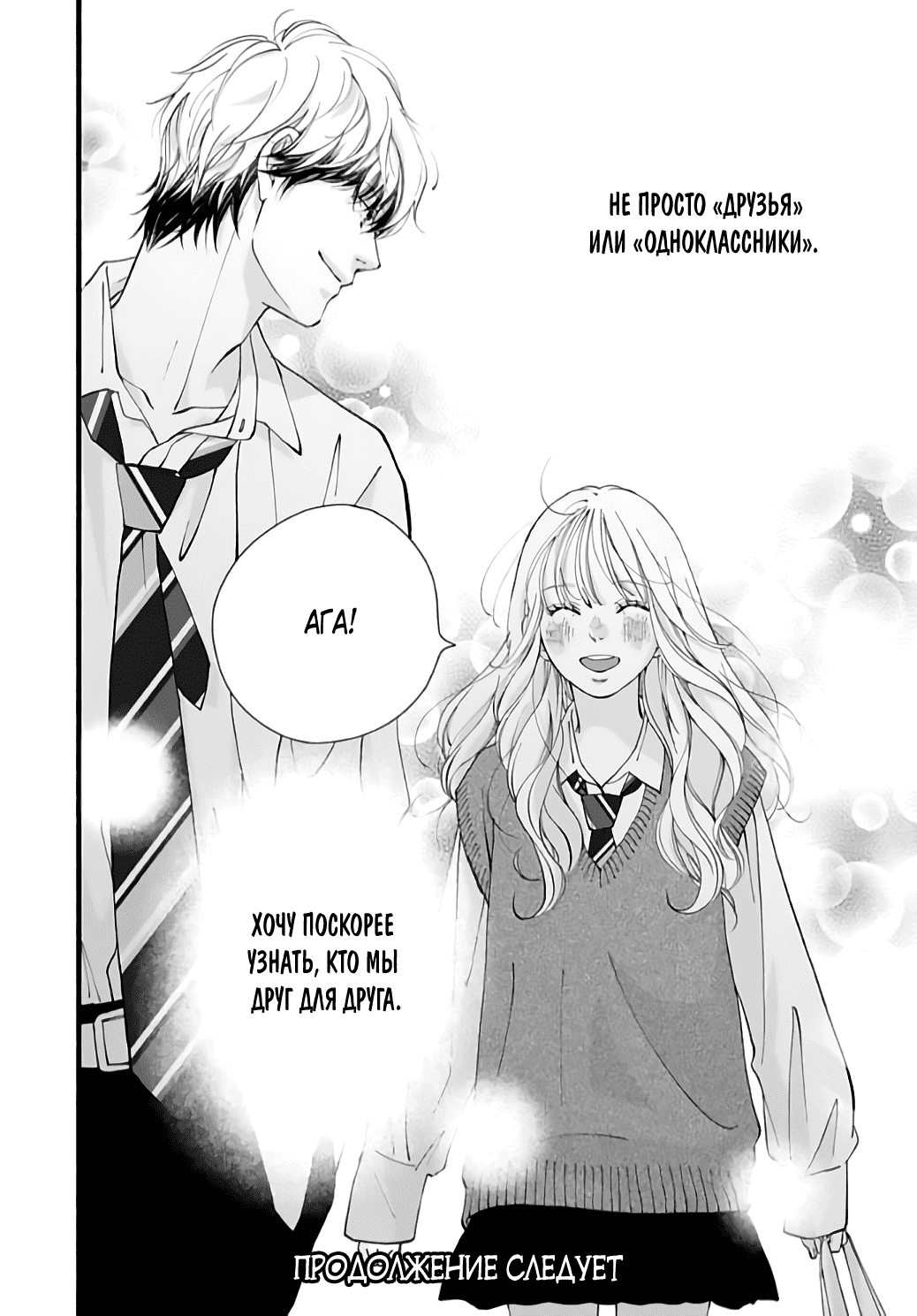 Манга Грёзы или реальность - Глава 15 Страница 42