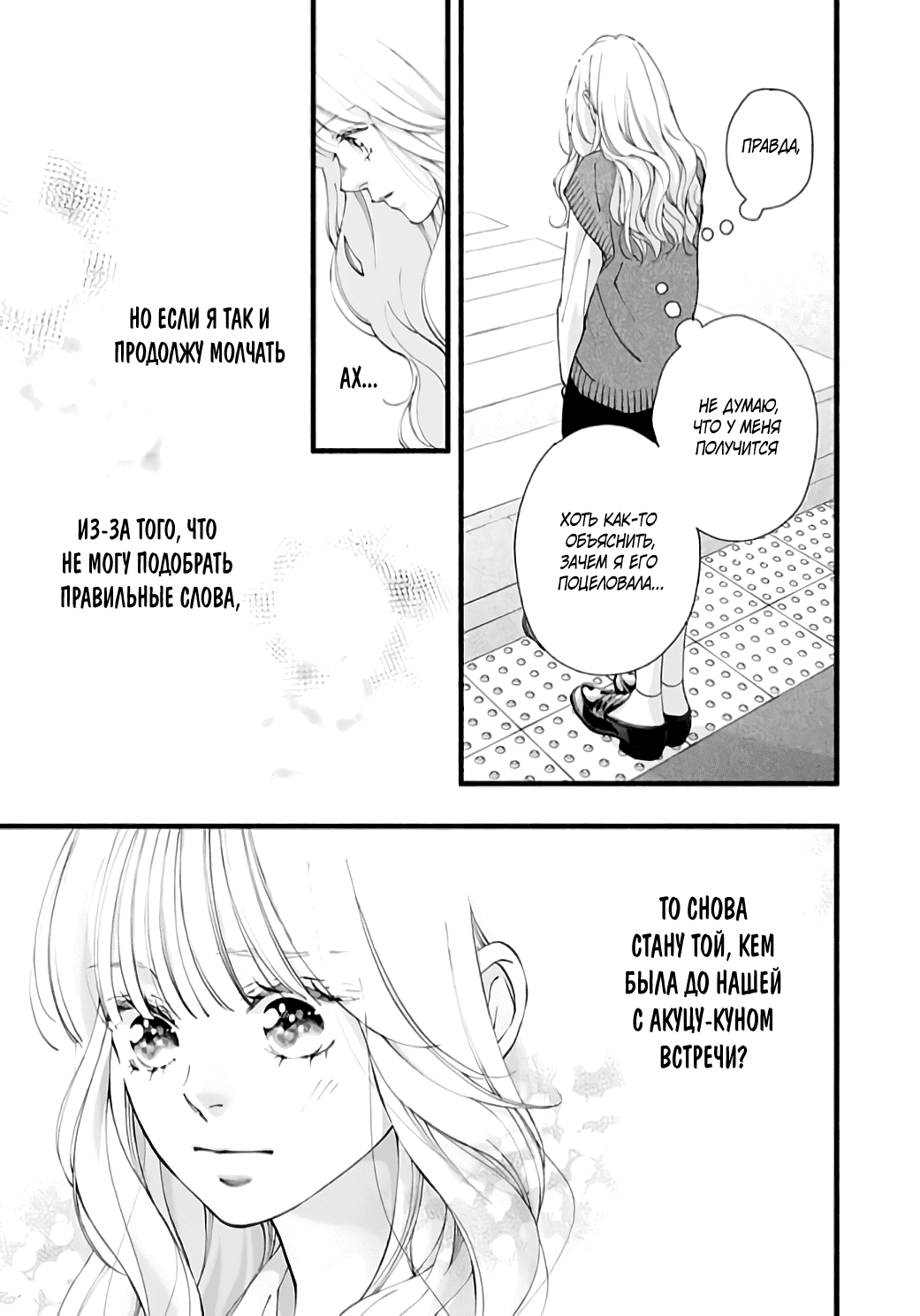 Манга Грёзы или реальность - Глава 15 Страница 19