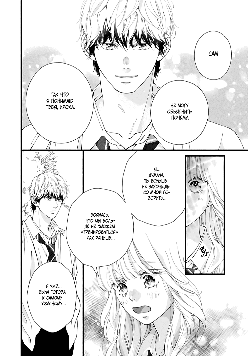 Манга Грёзы или реальность - Глава 15 Страница 34