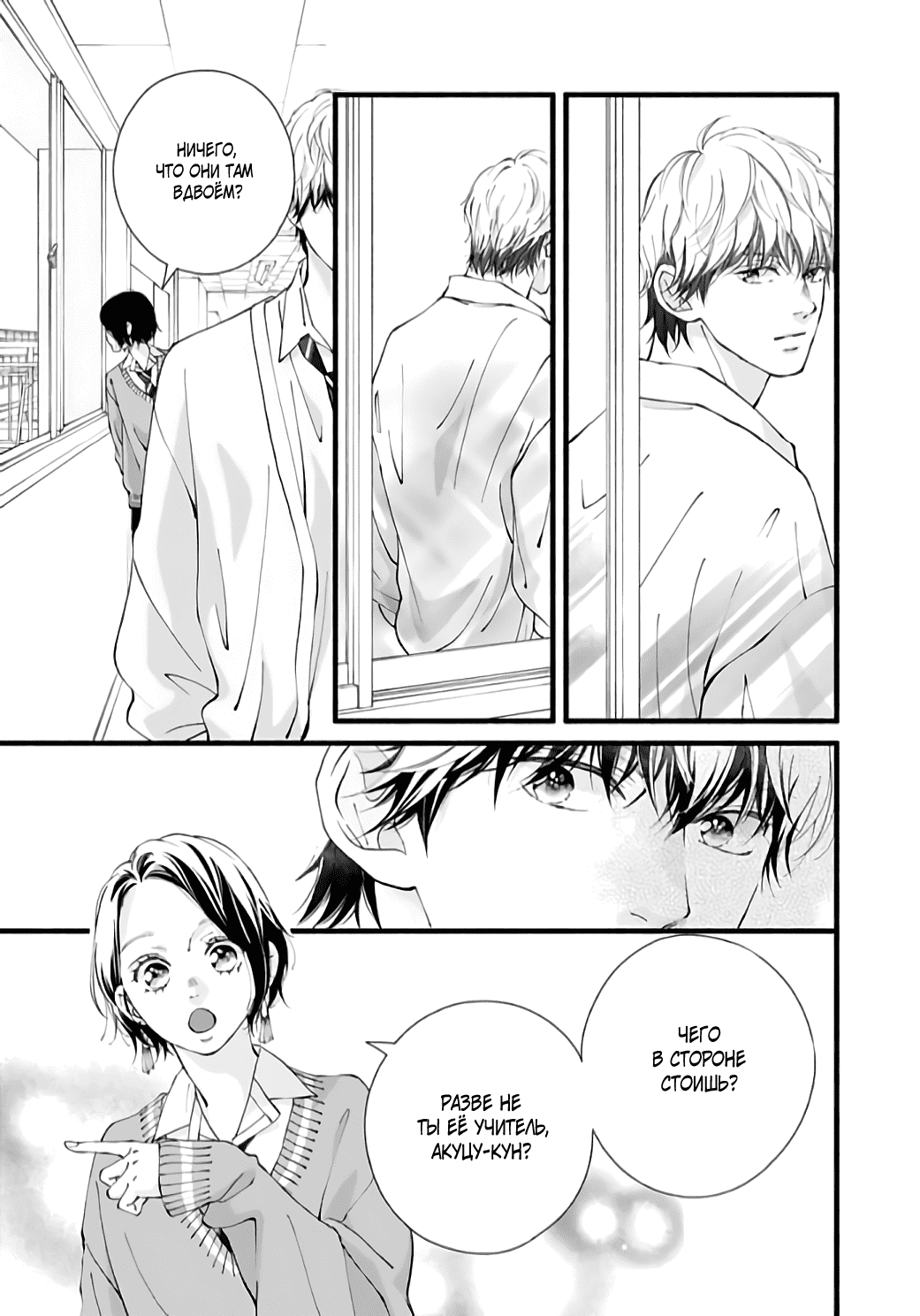 Манга Грёзы или реальность - Глава 15 Страница 15