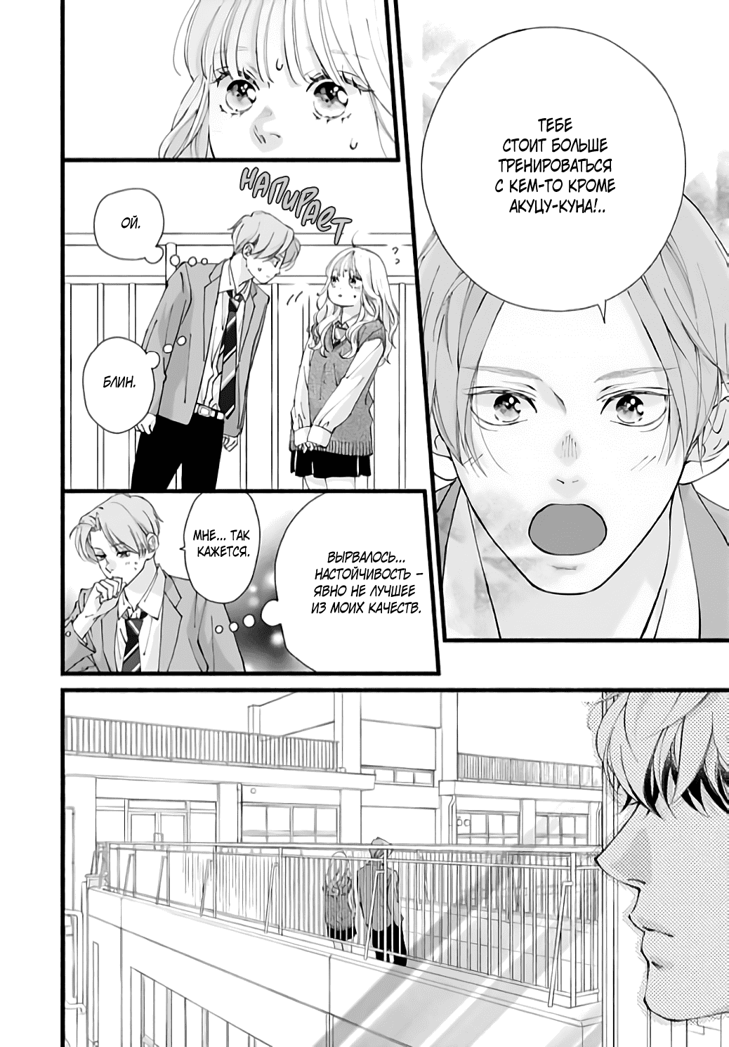 Манга Грёзы или реальность - Глава 15 Страница 14