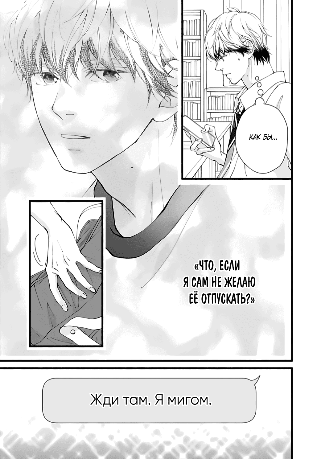 Манга Грёзы или реальность - Глава 15 Страница 25