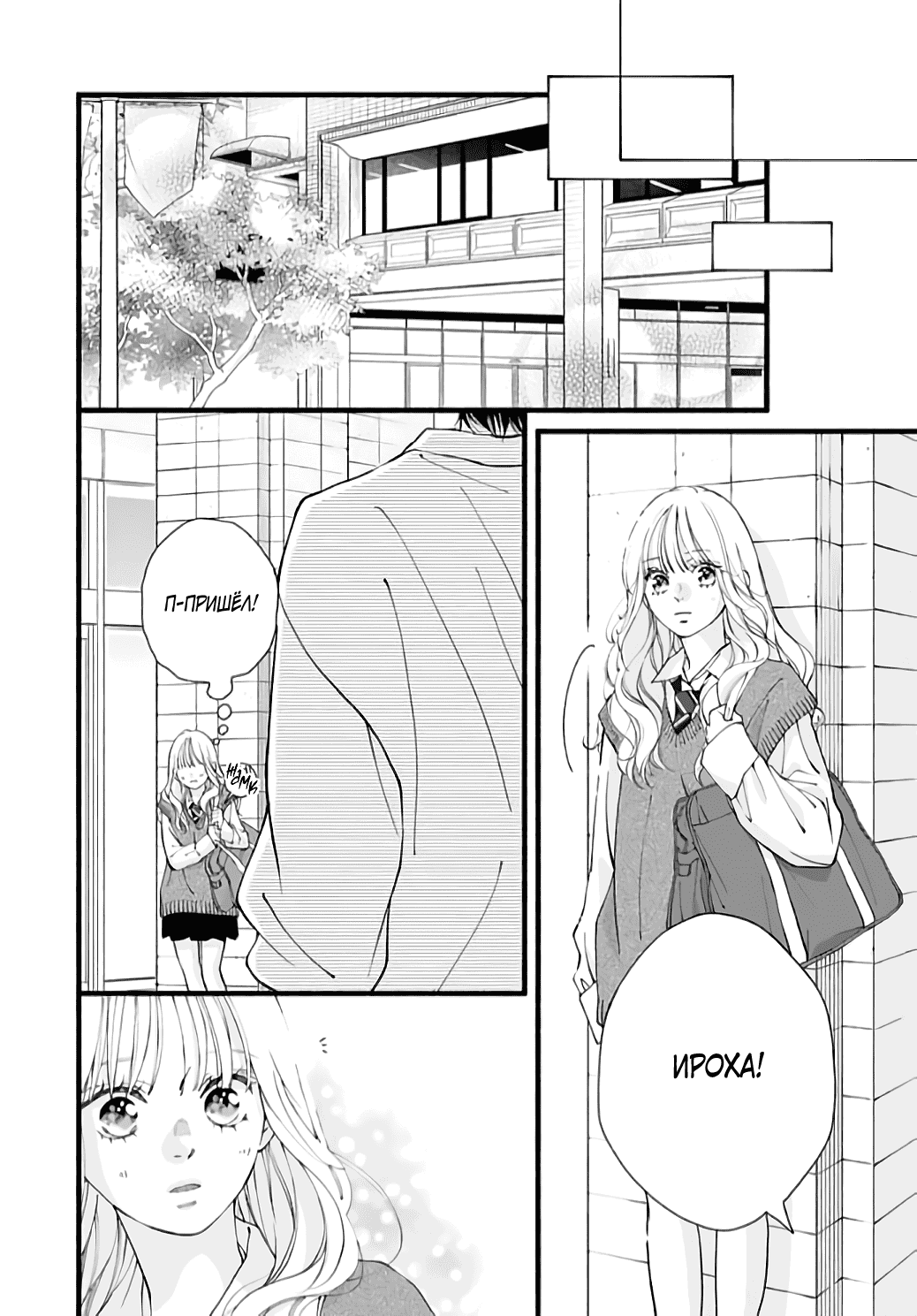 Манга Грёзы или реальность - Глава 15 Страница 26