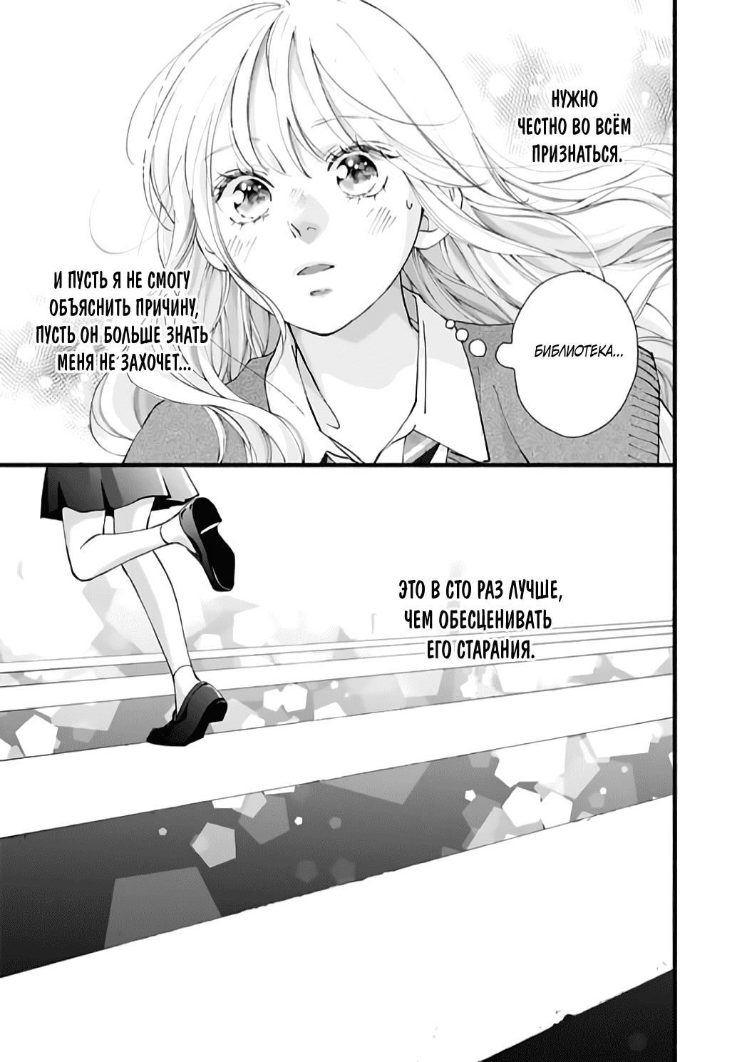 Манга Грёзы или реальность - Глава 15 Страница 21