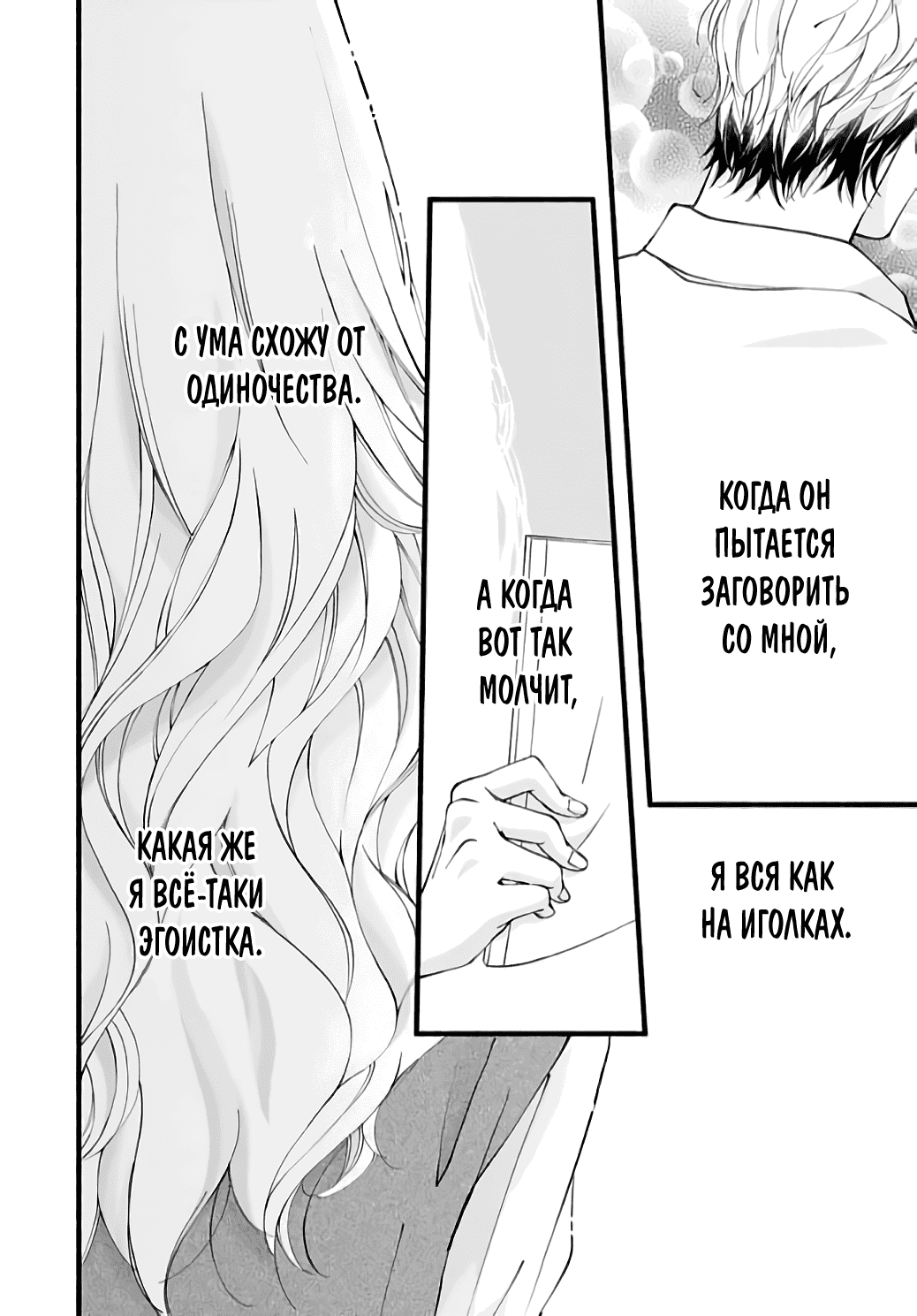 Манга Грёзы или реальность - Глава 15 Страница 10