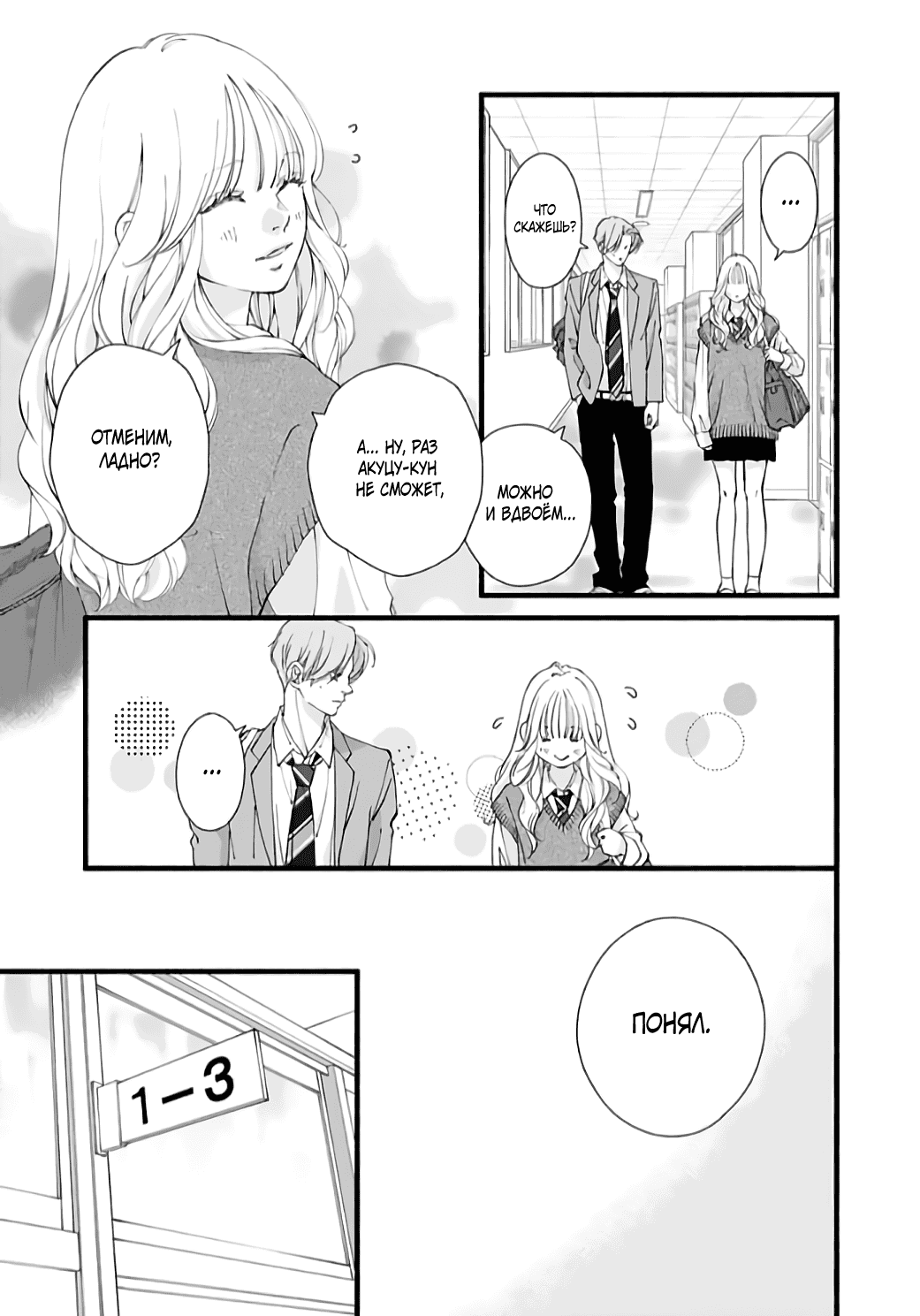 Манга Грёзы или реальность - Глава 15 Страница 7