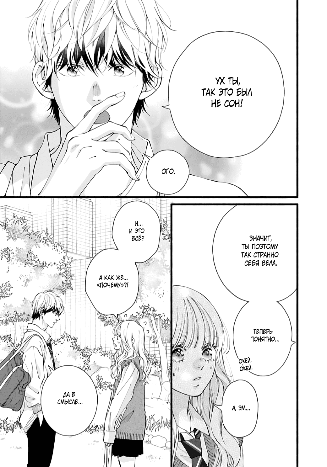 Манга Грёзы или реальность - Глава 15 Страница 31