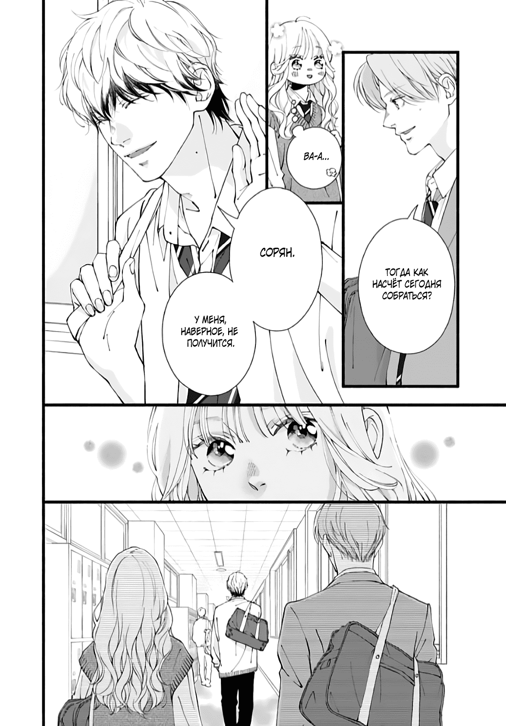 Манга Грёзы или реальность - Глава 15 Страница 6