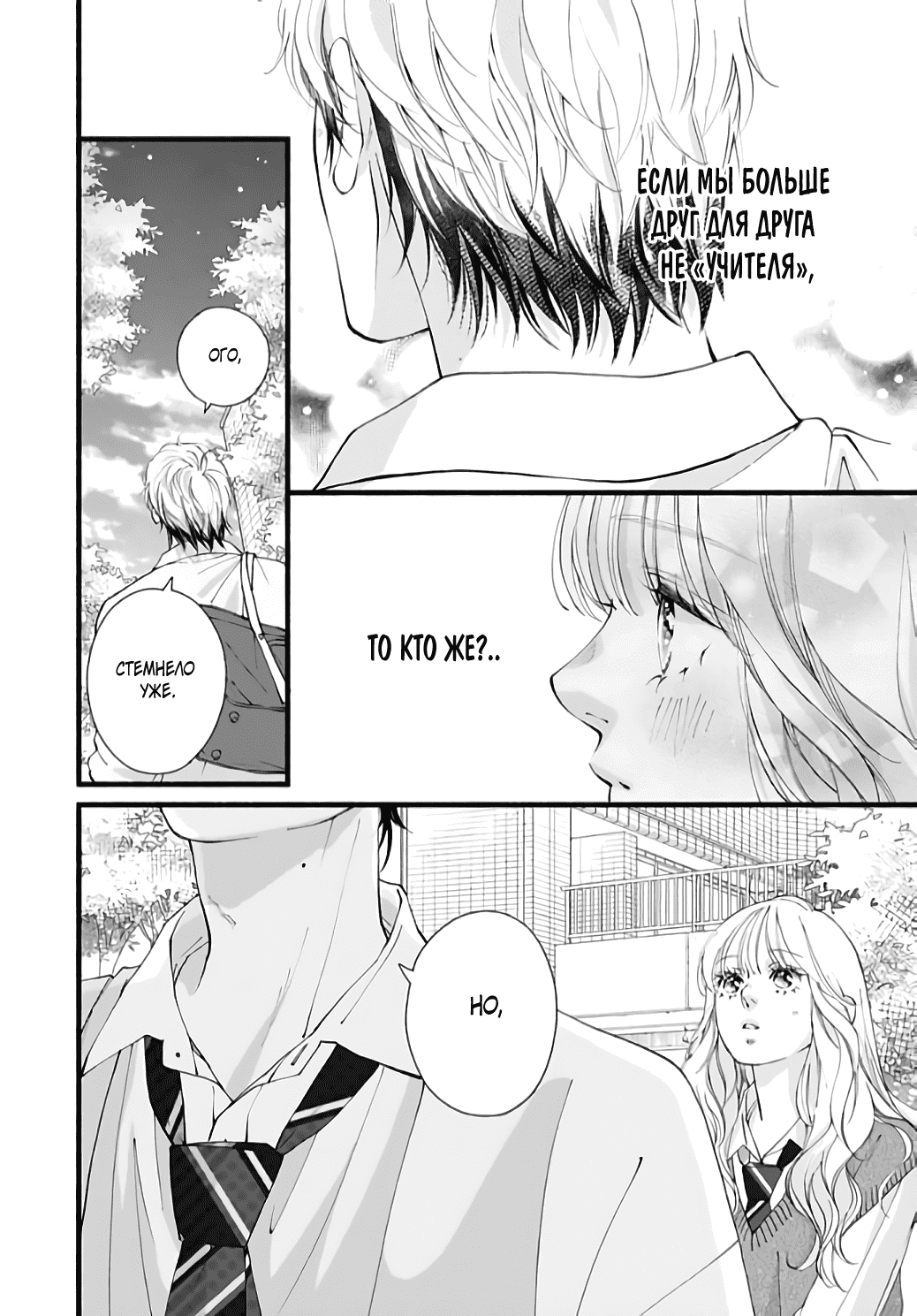 Манга Грёзы или реальность - Глава 15 Страница 40