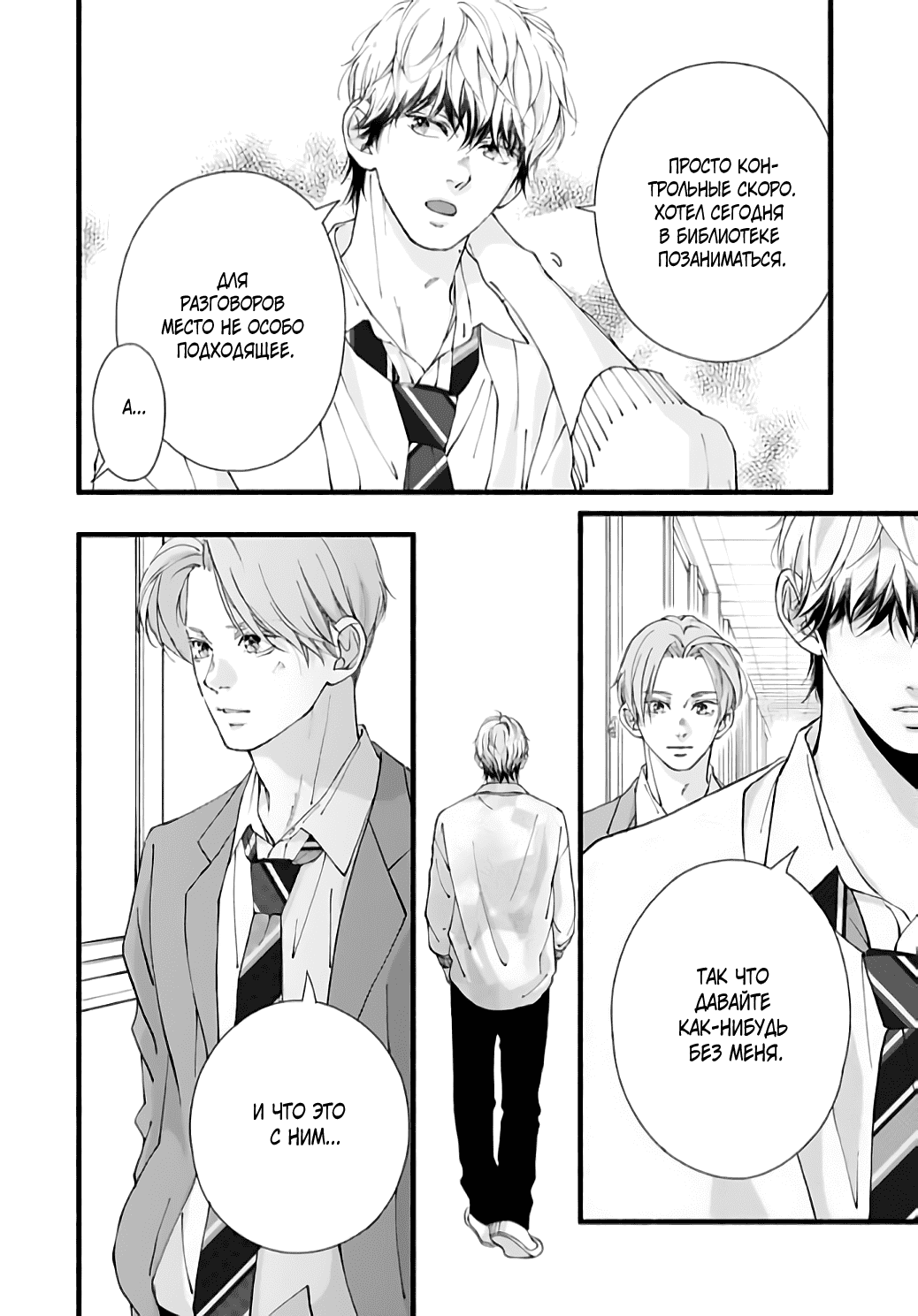 Манга Грёзы или реальность - Глава 15 Страница 12