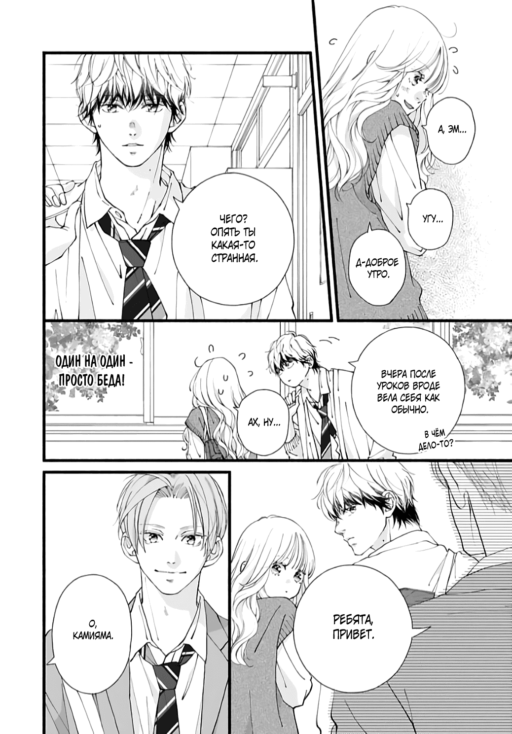 Манга Грёзы или реальность - Глава 15 Страница 4