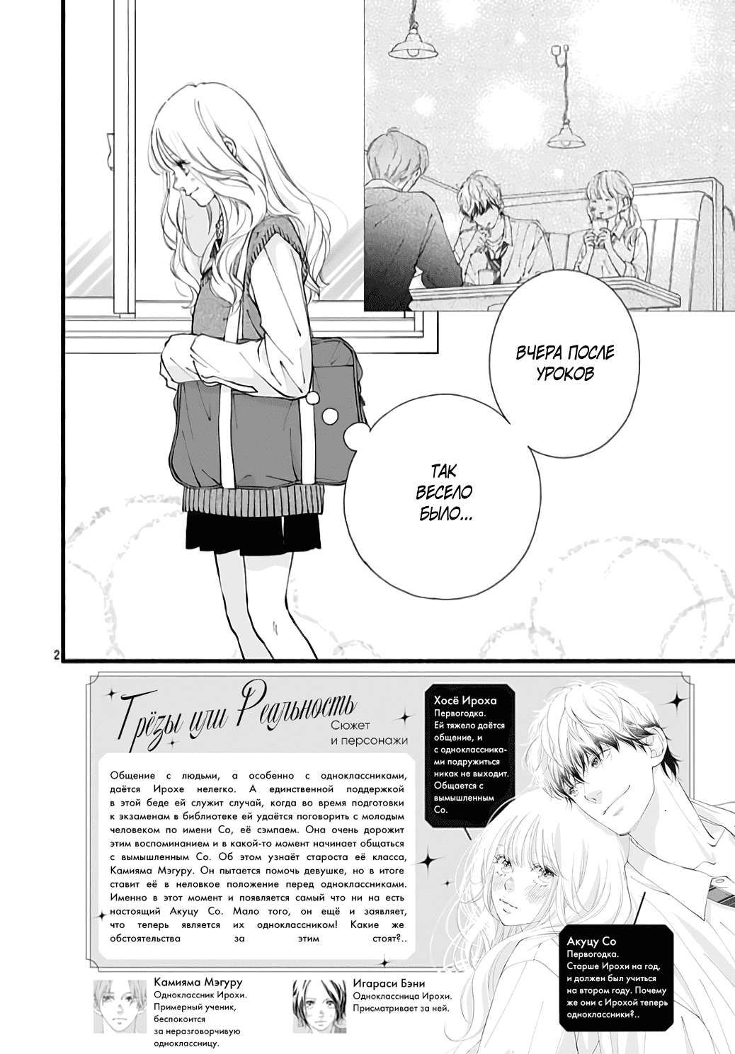 Манга Грёзы или реальность - Глава 15 Страница 2