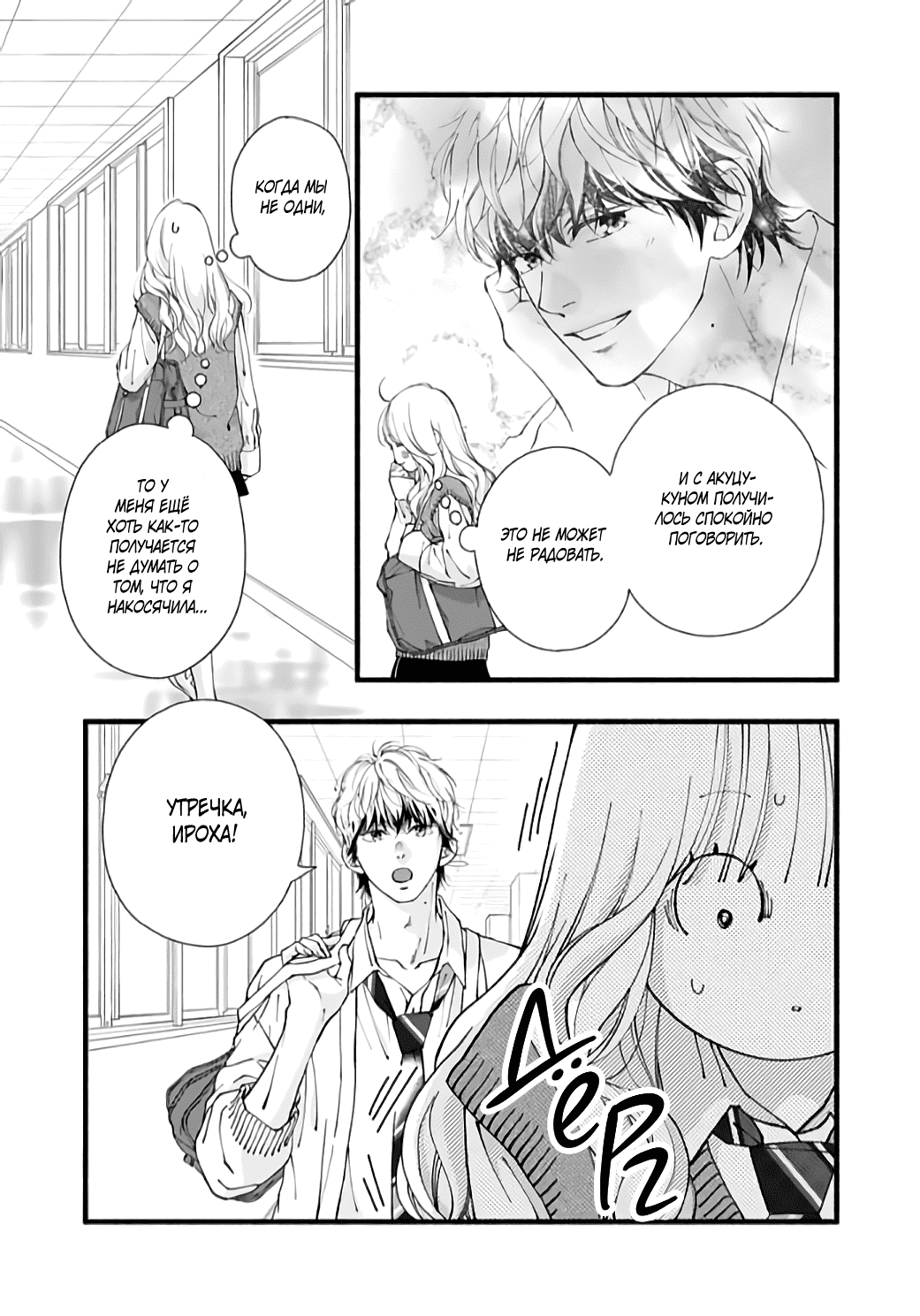 Манга Грёзы или реальность - Глава 15 Страница 3