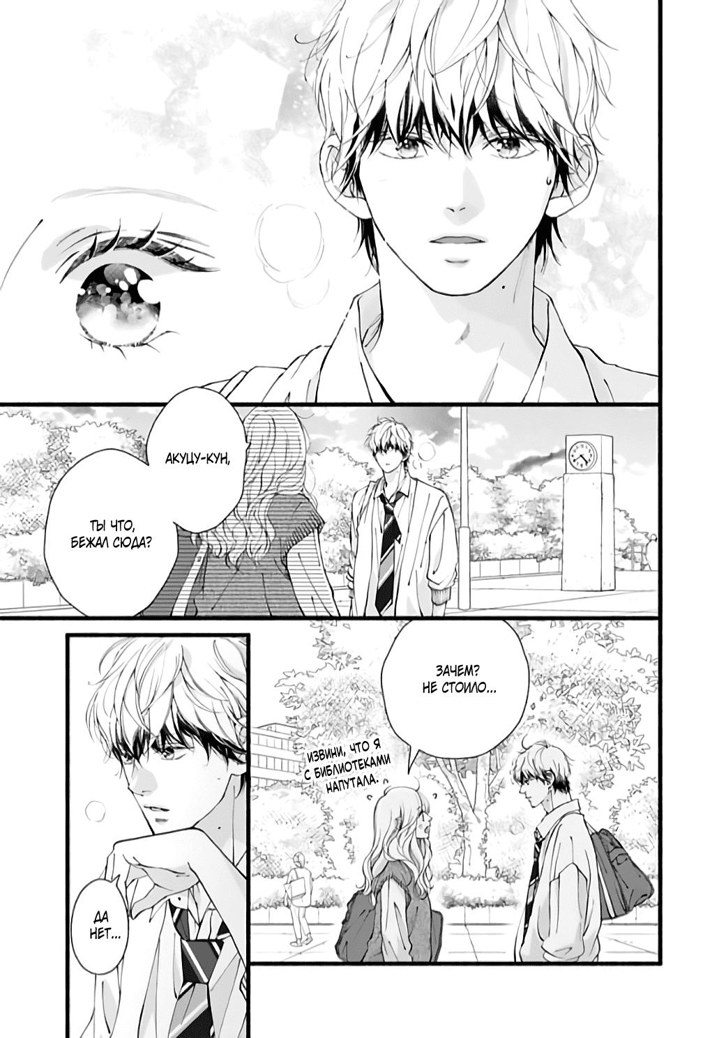 Манга Грёзы или реальность - Глава 15 Страница 27