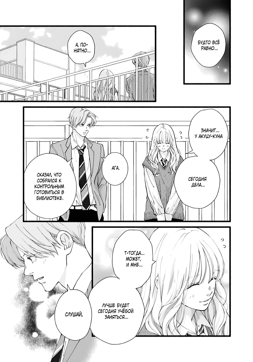 Манга Грёзы или реальность - Глава 15 Страница 13