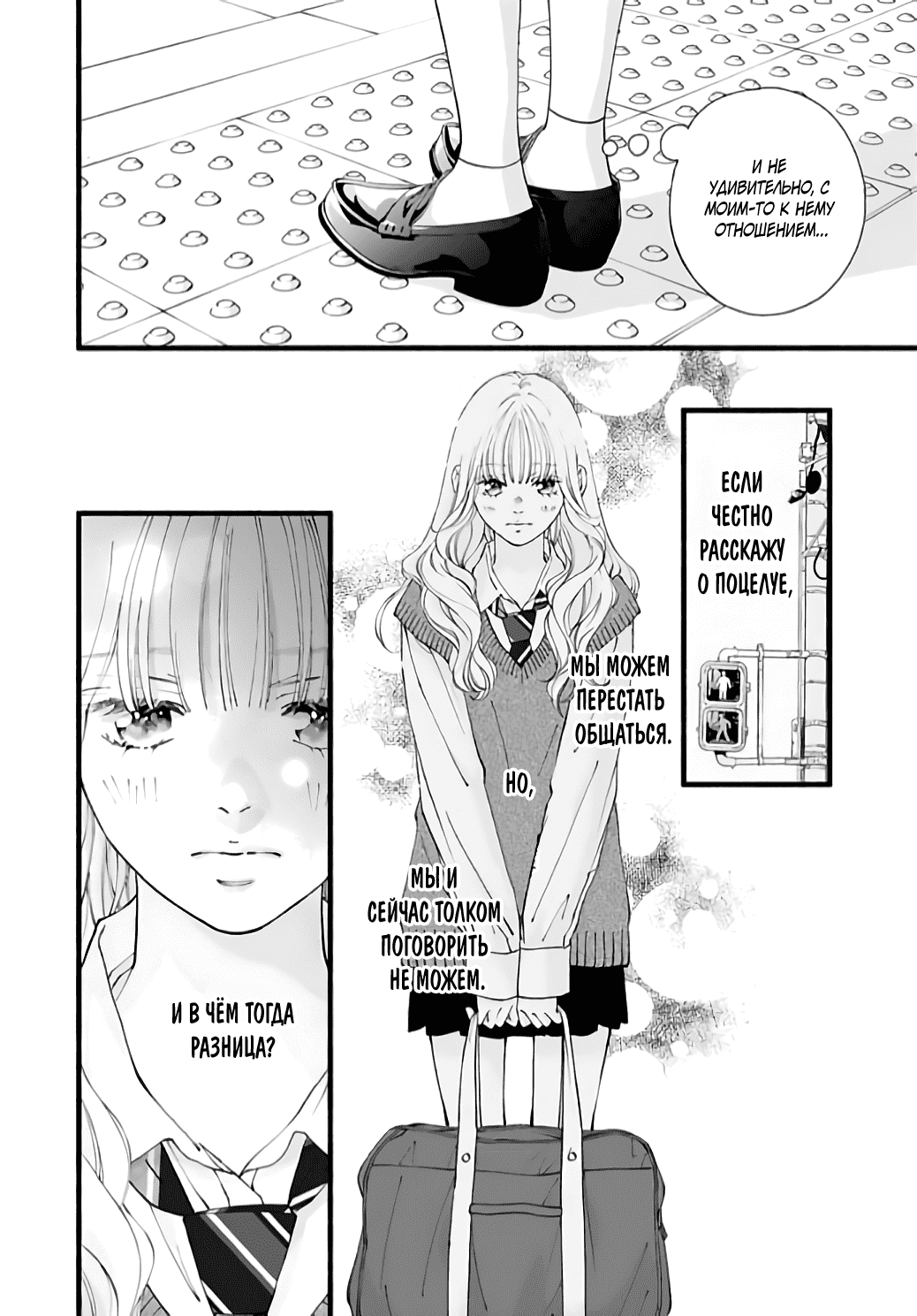 Манга Грёзы или реальность - Глава 15 Страница 18