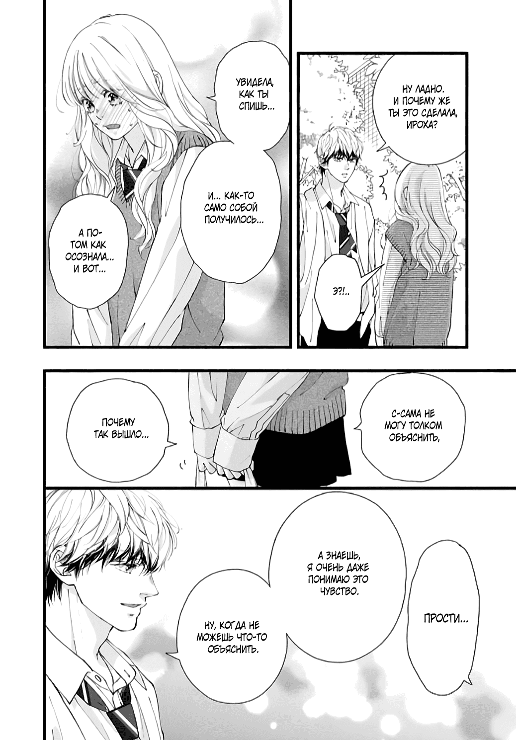 Манга Грёзы или реальность - Глава 15 Страница 32