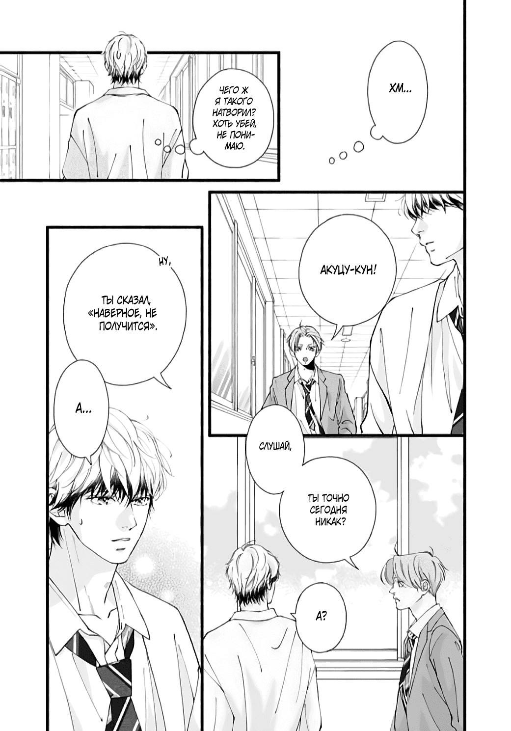Манга Грёзы или реальность - Глава 15 Страница 11