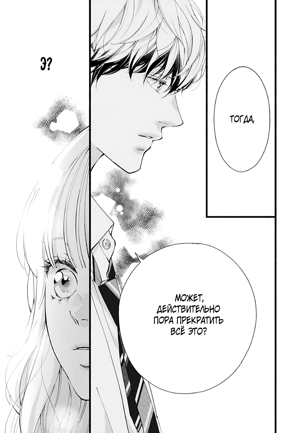 Манга Грёзы или реальность - Глава 15 Страница 35