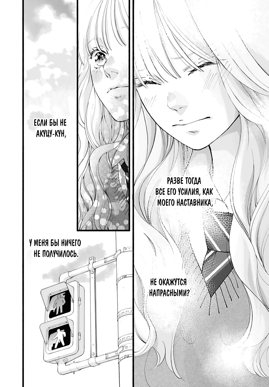 Манга Грёзы или реальность - Глава 15 Страница 20