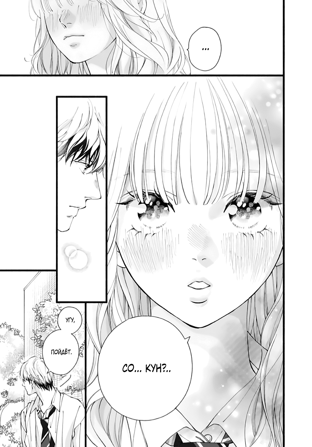 Манга Грёзы или реальность - Глава 15 Страница 39
