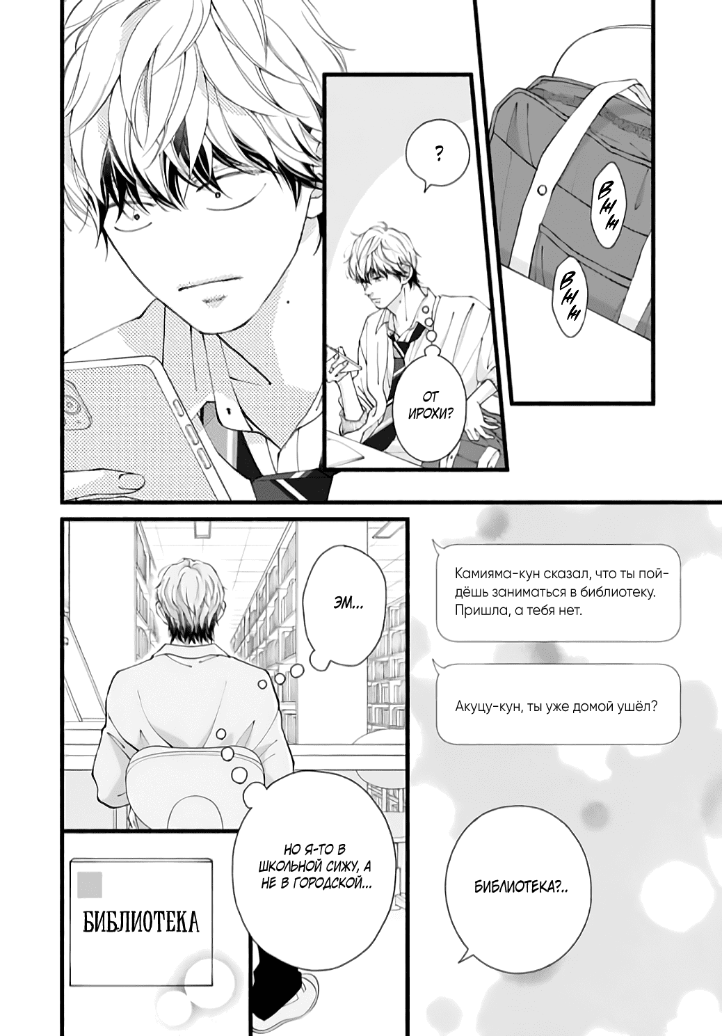 Манга Грёзы или реальность - Глава 15 Страница 24