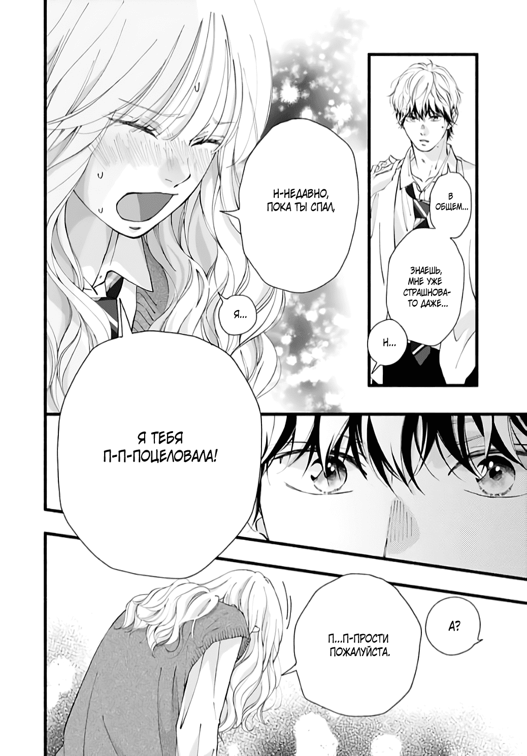 Манга Грёзы или реальность - Глава 15 Страница 30