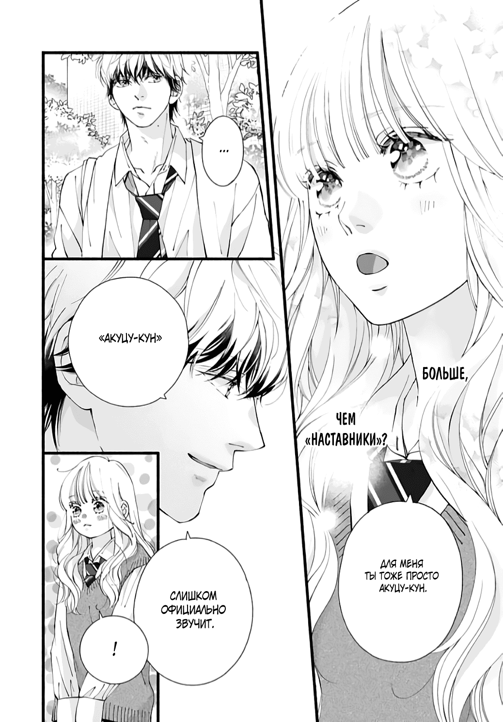 Манга Грёзы или реальность - Глава 15 Страница 38