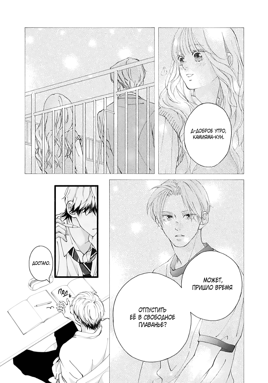 Манга Грёзы или реальность - Глава 15 Страница 23