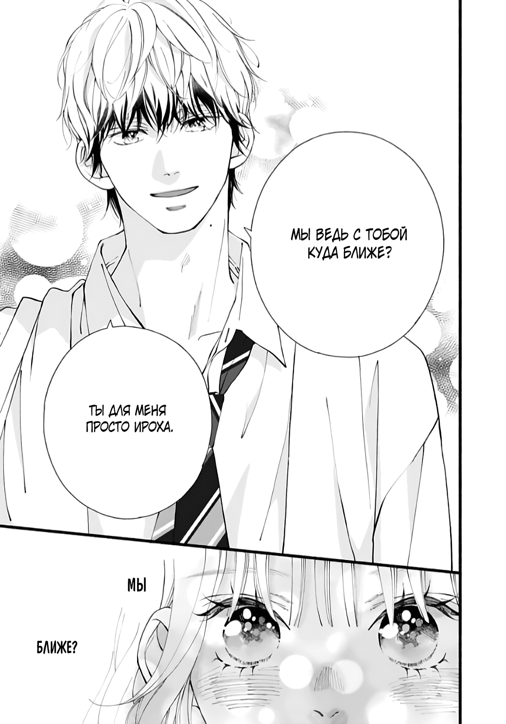 Манга Грёзы или реальность - Глава 15 Страница 37