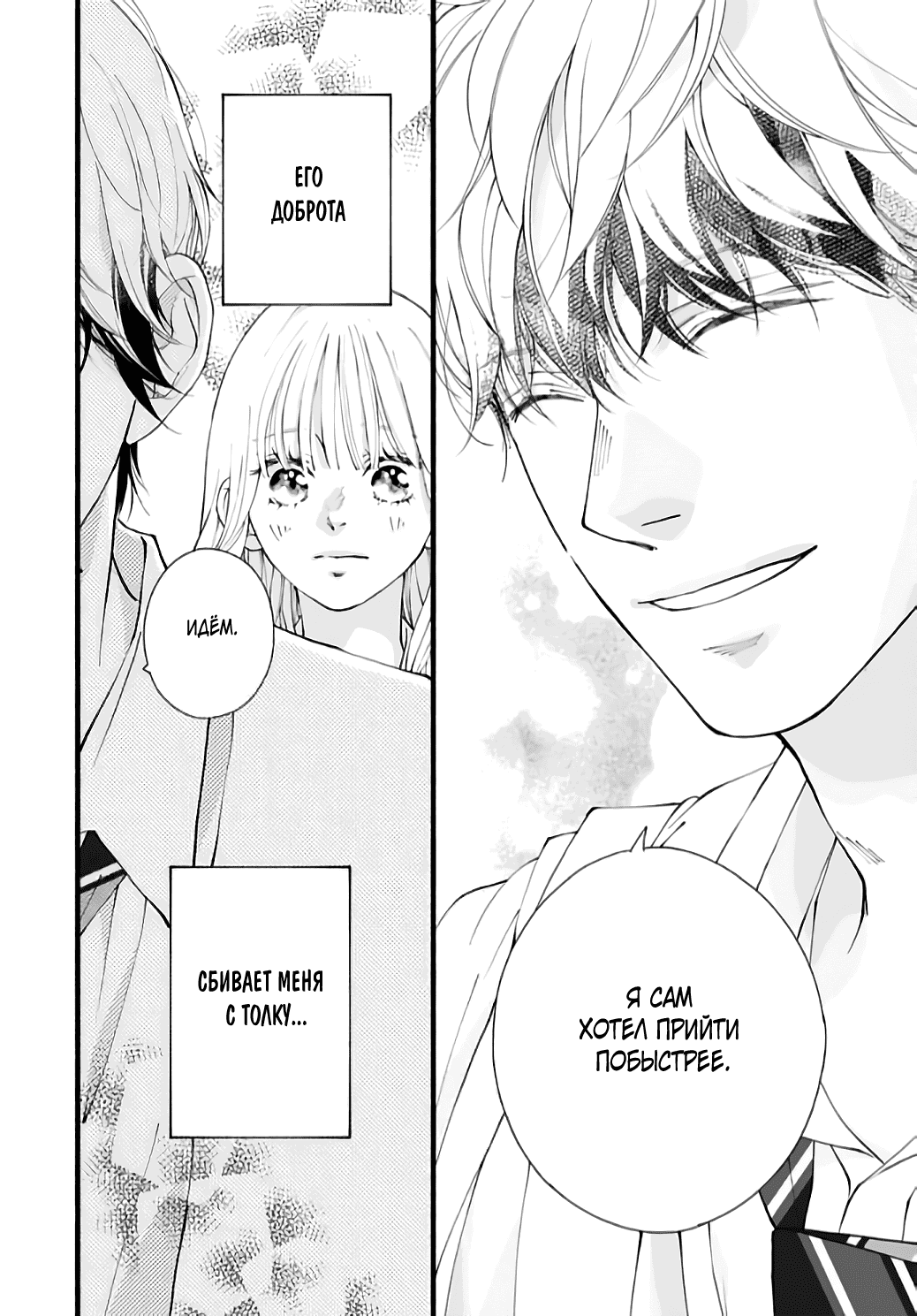 Манга Грёзы или реальность - Глава 15 Страница 28