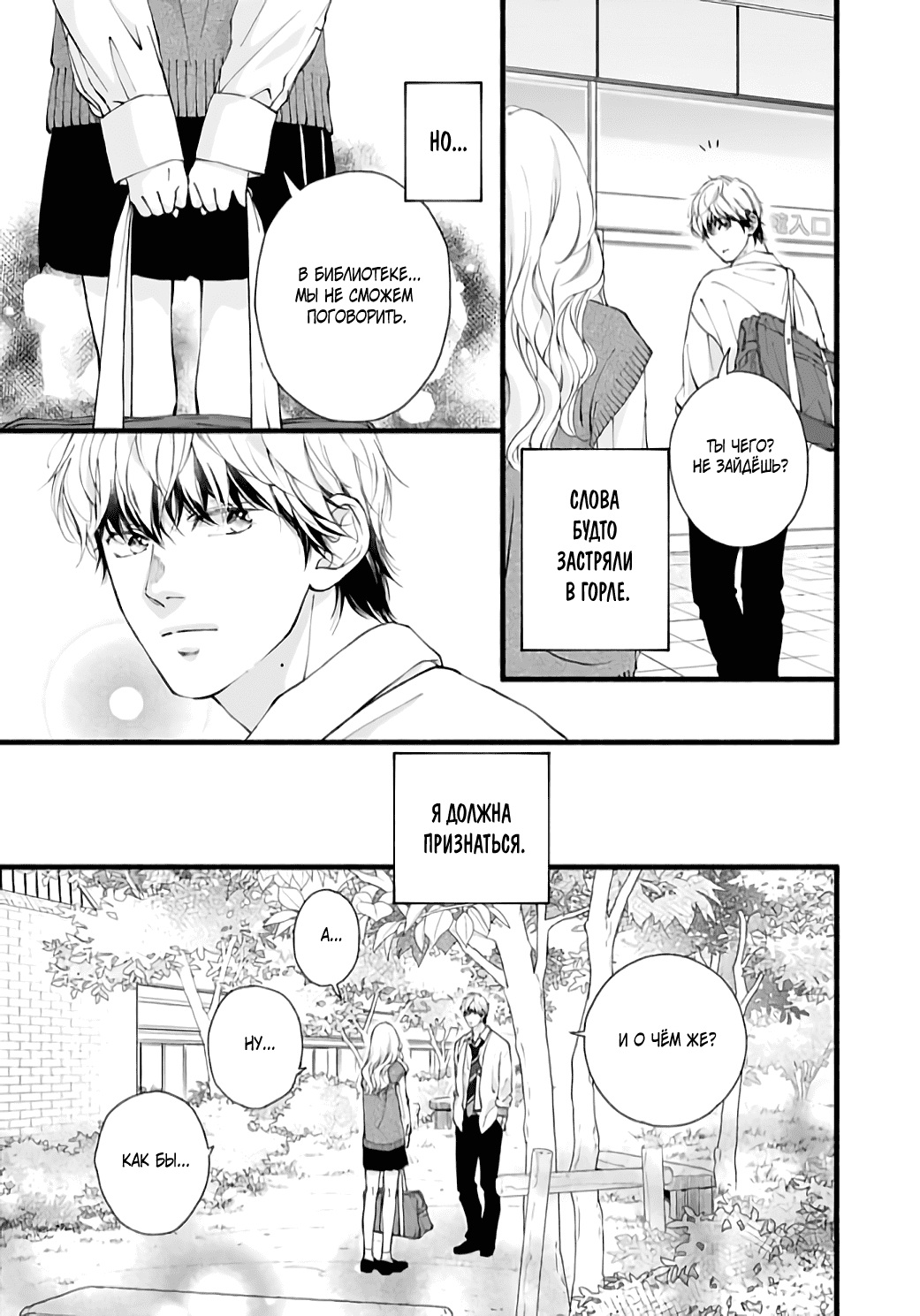 Манга Грёзы или реальность - Глава 15 Страница 29