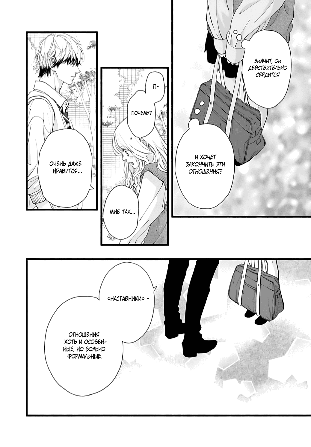 Манга Грёзы или реальность - Глава 15 Страница 36