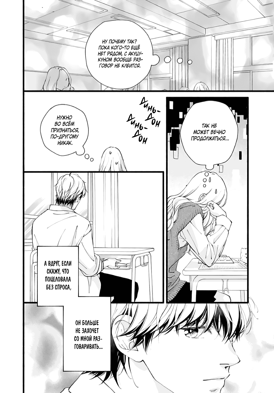 Манга Грёзы или реальность - Глава 15 Страница 8